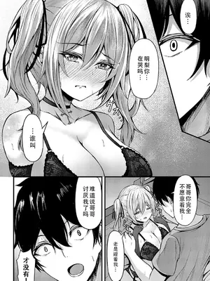 [トリスタ] なまいきな明梨ちゃんの誘惑 (COMIC アンスリウム 2023年8月号)｜不听话的明梨酱的诱惑 [DL版] [甜族星人X茄某人个人汉化]_13