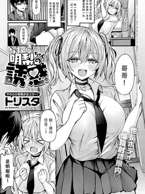 [トリスタ] なまいきな明梨ちゃんの誘惑 (COMIC アンスリウム 2023年8月号)｜不听话的明梨酱的诱惑 [DL版] [甜族星人X茄某人个人汉化]_02