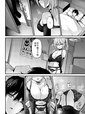 [トリスタ] なまいきな明梨ちゃんの誘惑 (COMIC アンスリウム 2023年8月号)｜不听话的明梨酱的诱惑 [DL版] [甜族星人X茄某人个人汉化]_11