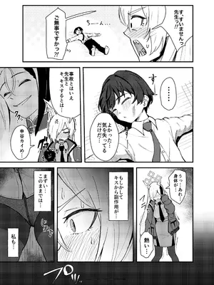 [ストランド∞ (九條シマ)] カンナとちっちゃくなった先生 (ブルーアーカイブ) [DL版]_14