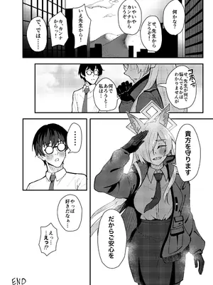 [ストランド∞ (九條シマ)] カンナとちっちゃくなった先生 (ブルーアーカイブ) [DL版]_33