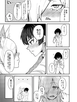 [ストランド∞ (九條シマ)] カンナとちっちゃくなった先生 (ブルーアーカイブ) [DL版]_26