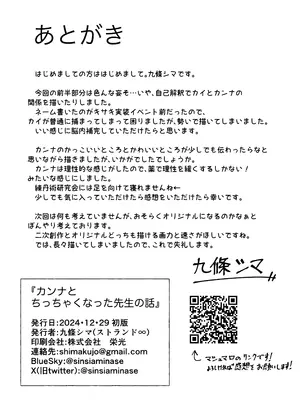 [ストランド∞ (九條シマ)] カンナとちっちゃくなった先生 (ブルーアーカイブ) [DL版]_35