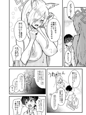 [ストランド∞ (九條シマ)] カンナとちっちゃくなった先生 (ブルーアーカイブ) [DL版]_25