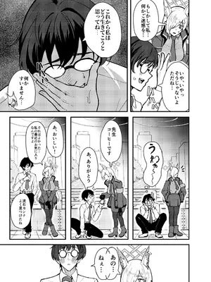 [ストランド∞ (九條シマ)] カンナとちっちゃくなった先生 (ブルーアーカイブ) [DL版]_32