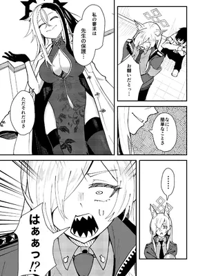 [ストランド∞ (九條シマ)] カンナとちっちゃくなった先生 (ブルーアーカイブ) [DL版]_08