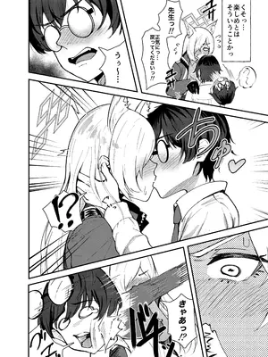 [ストランド∞ (九條シマ)] カンナとちっちゃくなった先生 (ブルーアーカイブ) [DL版]_13