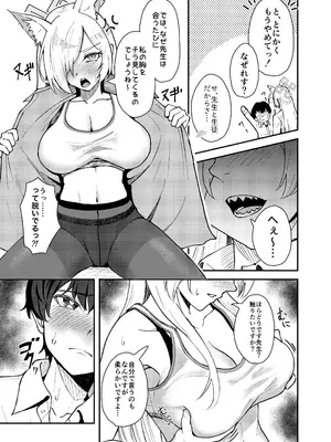 [ストランド∞ (九條シマ)] カンナとちっちゃくなった先生 (ブルーアーカイブ) [DL版]_16