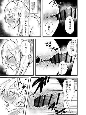 [ストランド∞ (九條シマ)] カンナとちっちゃくなった先生 (ブルーアーカイブ) [DL版]_22