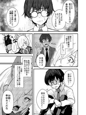 [ストランド∞ (九條シマ)] カンナとちっちゃくなった先生 (ブルーアーカイブ) [DL版]_06