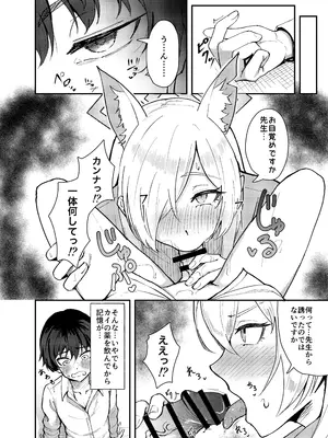 [ストランド∞ (九條シマ)] カンナとちっちゃくなった先生 (ブルーアーカイブ) [DL版]_15