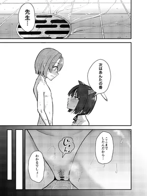 [ストランド∞ (九條シマ)] キキョウとちっちゃくなった先生の話 (ブルーアーカイブ) [DL版]_14