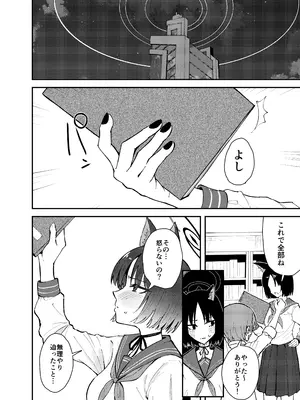 [ストランド∞ (九條シマ)] キキョウとちっちゃくなった先生の話 (ブルーアーカイブ) [DL版]_23