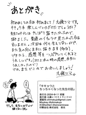 [ストランド∞ (九條シマ)] キキョウとちっちゃくなった先生の話 (ブルーアーカイブ) [DL版]_25