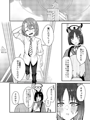 [ストランド∞ (九條シマ)] キキョウとちっちゃくなった先生の話 (ブルーアーカイブ) [DL版]_03