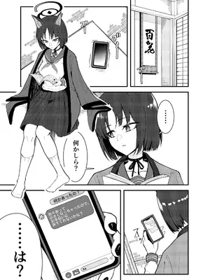 [ストランド∞ (九條シマ)] キキョウとちっちゃくなった先生の話 (ブルーアーカイブ) [DL版]_02