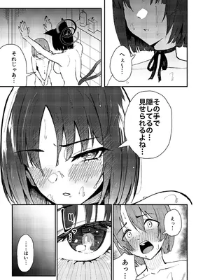 [ストランド∞ (九條シマ)] キキョウとちっちゃくなった先生の話 (ブルーアーカイブ) [DL版]_10