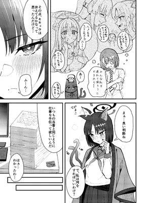 [ストランド∞ (九條シマ)] キキョウとちっちゃくなった先生の話 (ブルーアーカイブ) [DL版]_04