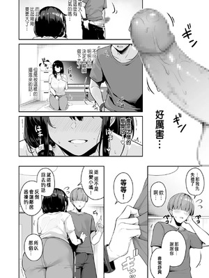[湊ゆう] お姉さんとシよ？～えちんぽカードでやりたい放題～(5)_143