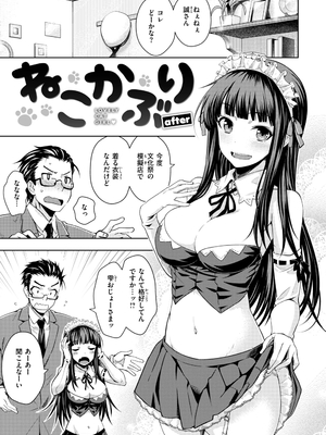 [おから] のぼせゆ＋ねこかぶり-完全版-_21