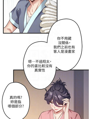 秘密溫泉：混湯旅館 1-9話_02_11