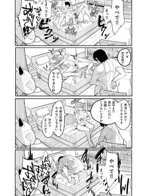 [モテモテ生活 (周辺コウイチ)] アコちゃんと勝負 (ブルーアーカイブ) [DL版]_13