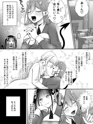 [ユ・リーグ (ゆすり)] 百合deサキュバス！3～ねえ、幼馴染以上になりたいの～ [DL版]_08