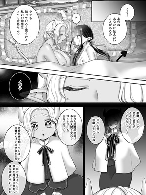 [ユ・リーグ (ゆすり)] 百合deサキュバス！3～ねえ、幼馴染以上になりたいの～ [DL版]_59