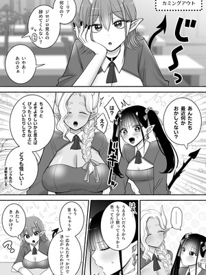 [ユ・リーグ (ゆすり)] 百合deサキュバス！3～ねえ、幼馴染以上になりたいの～ [DL版]_68