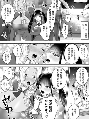 [ユ・リーグ (ゆすり)] 百合deサキュバス！3～ねえ、幼馴染以上になりたいの～ [DL版]_70