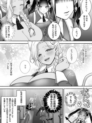 [ユ・リーグ (ゆすり)] 百合deサキュバス！3～ねえ、幼馴染以上になりたいの～ [DL版]_04