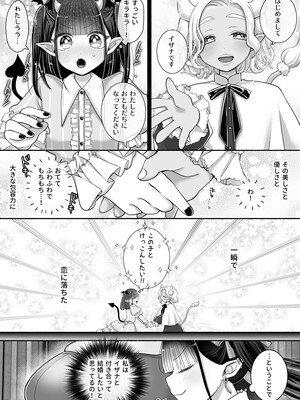 [ユ・リーグ (ゆすり)] 百合deサキュバス！3～ねえ、幼馴染以上になりたいの～ [DL版]_03