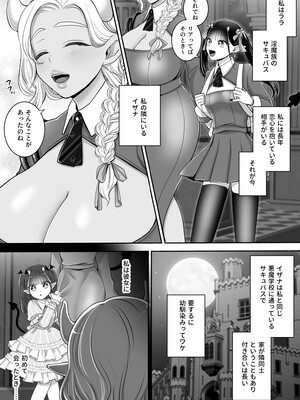 [ユ・リーグ (ゆすり)] 百合deサキュバス！3～ねえ、幼馴染以上になりたいの～ [DL版]_06