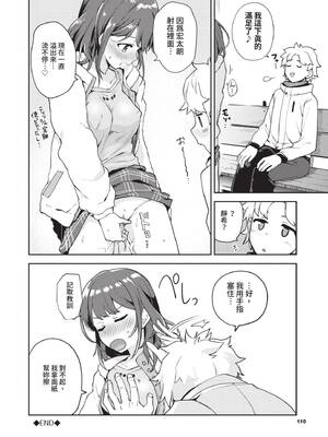 [伊月クロ] しーくれっとたいむ [中国翻訳] [無修正] [DL版]_111