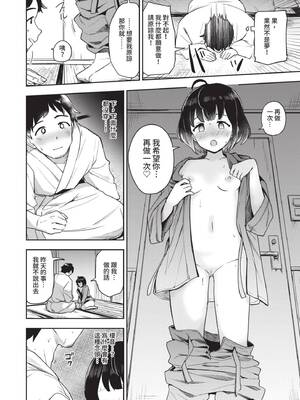 [伊月クロ] しーくれっとたいむ [中国翻訳] [無修正] [DL版]_013