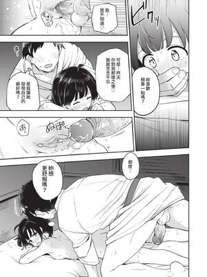 [伊月クロ] しーくれっとたいむ [中国翻訳] [無修正] [DL版]_022