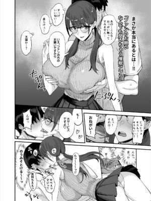 [真面目屋 (isao)] ファンのお願い聞いちゃうアプリ（折綴じ本セット）[DL版]_04