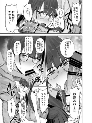 [真面目屋 (isao)] ファンのお願い聞いちゃうアプリ（折綴じ本セット）[DL版]_05