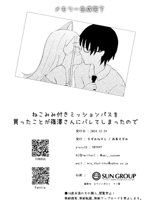 [すずめねすと (雨美すずめ)] ねこみみ付きミッションパスを買ったことが篠澤さんにバレてしまったので [DL版]_17