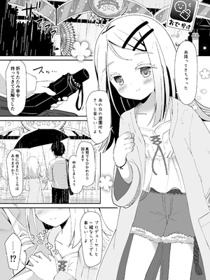 [すずめねすと (雨美すずめ)] ねこみみ付きミッションパスを買ったことが篠澤さんにバレてしまったので [DL版]_04