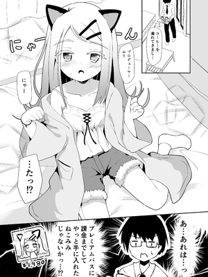 [すずめねすと (雨美すずめ)] ねこみみ付きミッションパスを買ったことが篠澤さんにバレてしまったので [DL版]_06