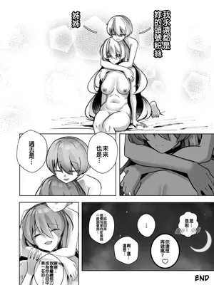 [Raikko9] THE YOU ONLY I KNOW (ムーナ・ホシノヴァ) [中国翻訳]_28