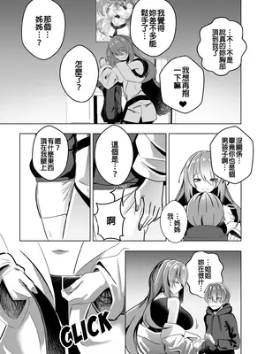 [Raikko9] THE YOU ONLY I KNOW (ムーナ・ホシノヴァ) [中国翻訳]_13