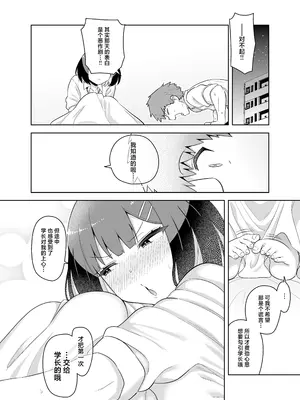 [い〜っぱいsiyou (siyou)] せんぱい大好きウザイ系後輩とどろどろエッチしまくる本 [中国翻訳] [DL版]_21