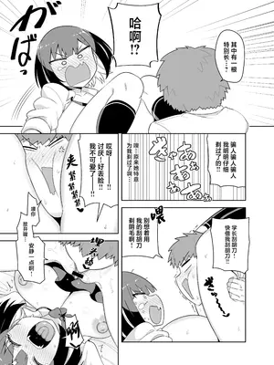 [い〜っぱいsiyou (siyou)] せんぱい大好きウザイ系後輩とどろどろエッチしまくる本 [中国翻訳] [DL版]_14