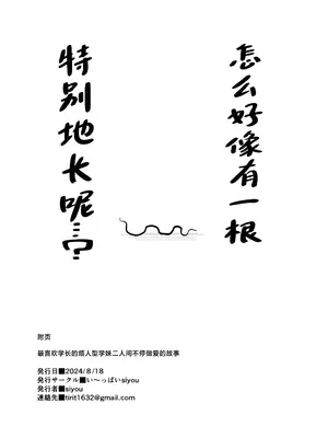 [い〜っぱいsiyou (siyou)] せんぱい大好きウザイ系後輩とどろどろエッチしまくる本 [中国翻訳] [DL版]_37