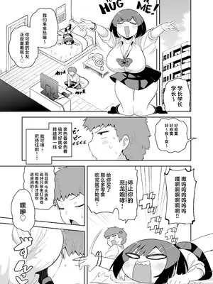 [い〜っぱいsiyou (siyou)] せんぱい大好きウザイ系後輩とどろどろエッチしまくる本 [中国翻訳] [DL版]_06