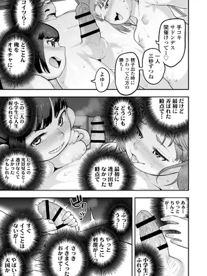 [ラインアウト (あくびにうむ)] 教え子のメスガキ二人にゲーム感覚で教師人生終わらせられそうになってる話_28