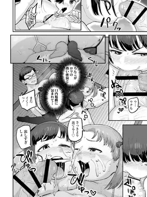 [ラインアウト (あくびにうむ)] 教え子のメスガキ二人にゲーム感覚で教師人生終わらせられそうになってる話_35
