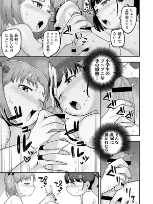 [ラインアウト (あくびにうむ)] 教え子のメスガキ二人にゲーム感覚で教師人生終わらせられそうになってる話_30